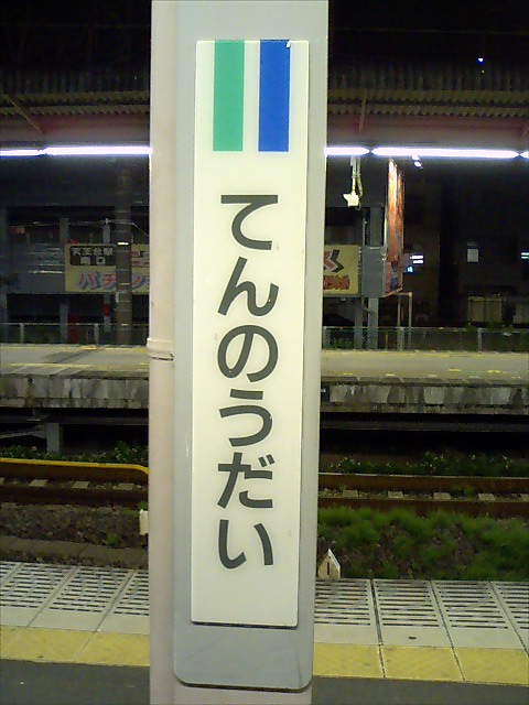 柱取り付け式 (1番線)