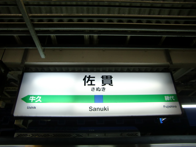 3番線 (牛久のローマ字表記にミスプリあり)