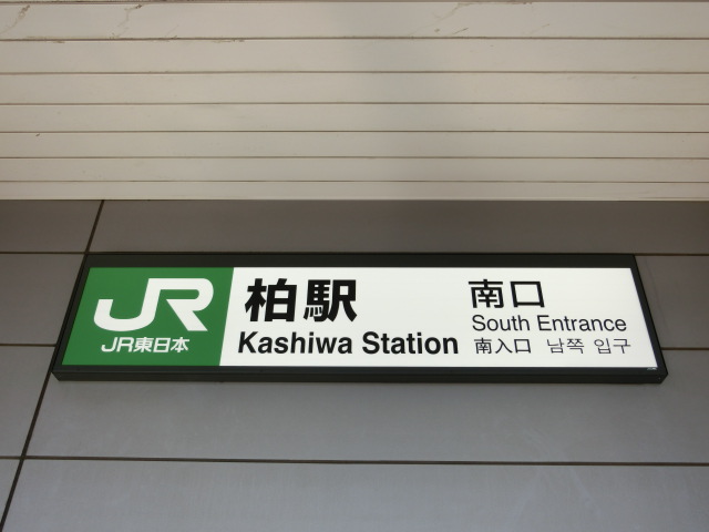 第1種 (南口 (JR))