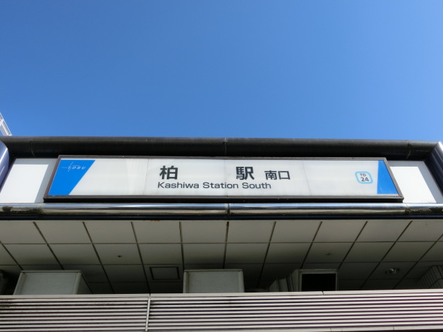 第1種 (南口 (東武))