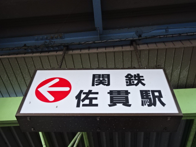 第1種 (東口 (関東鉄道))