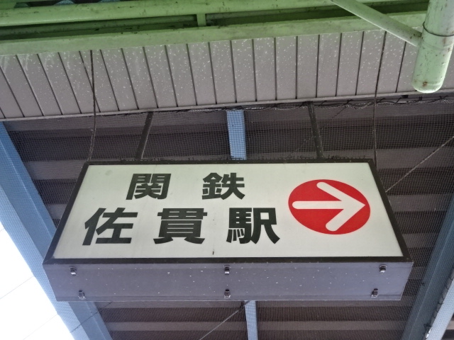 第1種 (東口 (関東鉄道))