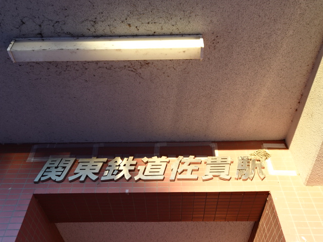 第1種 (東口 (関東鉄道))