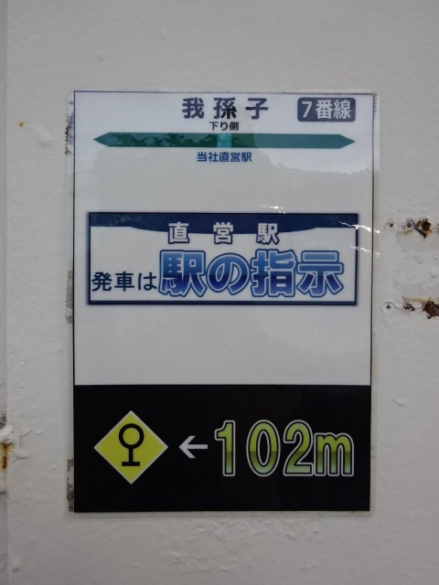 駅名板 (7番線)