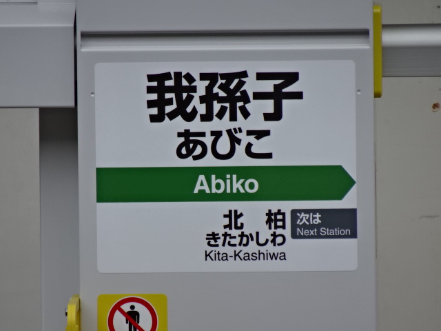 ホームドア 8番線