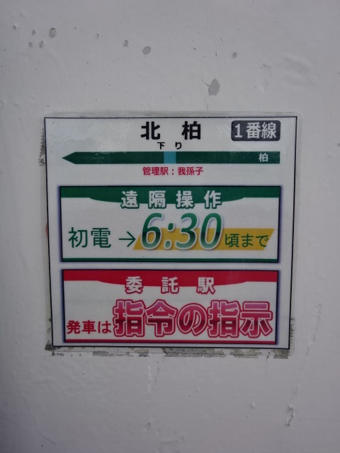 駅名板 1番線