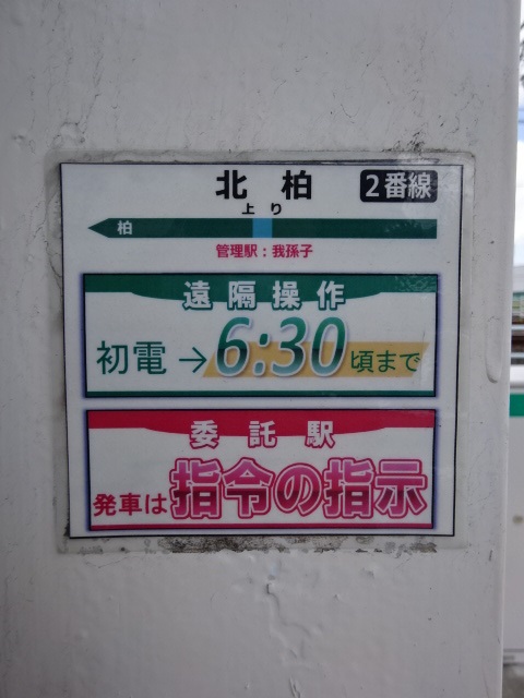 駅名板 2番線