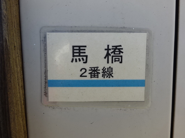 駅名板 2番線