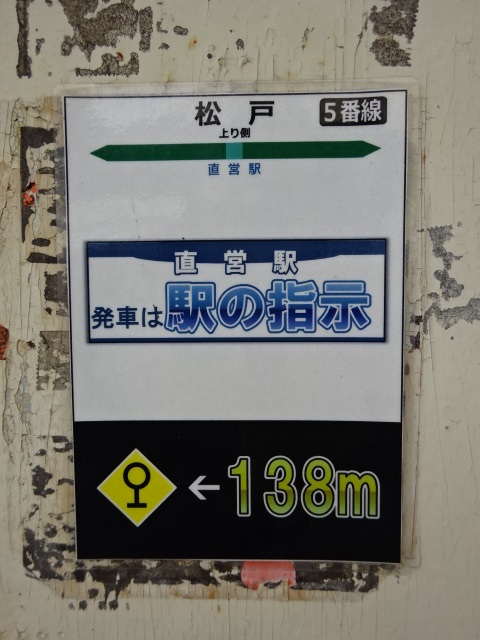 駅名板 (5番線)