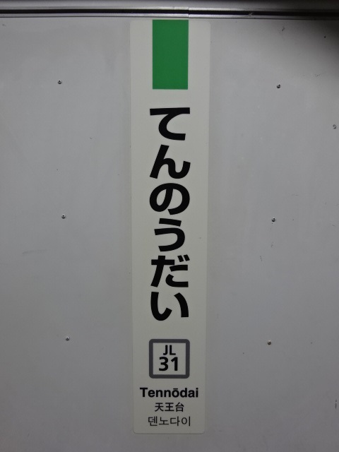 柱取り付け式 (4番線)