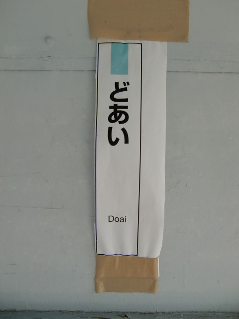 上り線ホーム待合室内