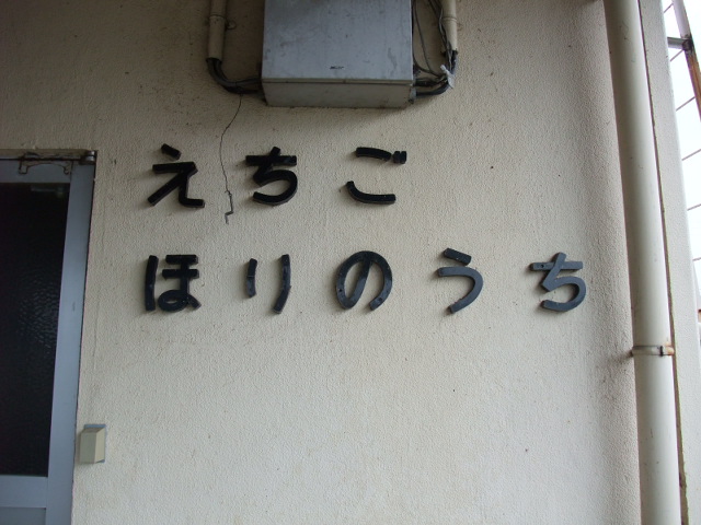 壁に書かれた駅名