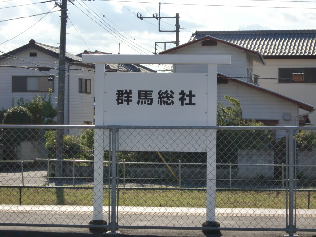 2番線駅名板