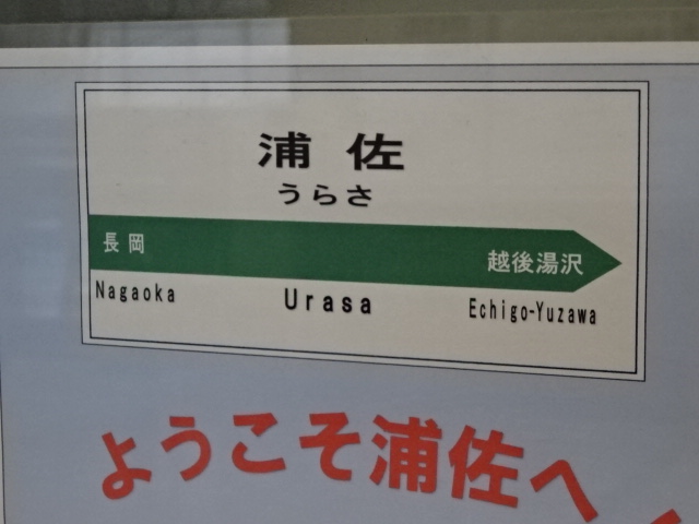 駅名板 (改札口)