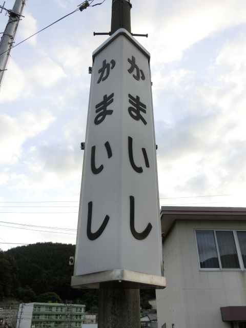 柱取り付け式 (5番線)