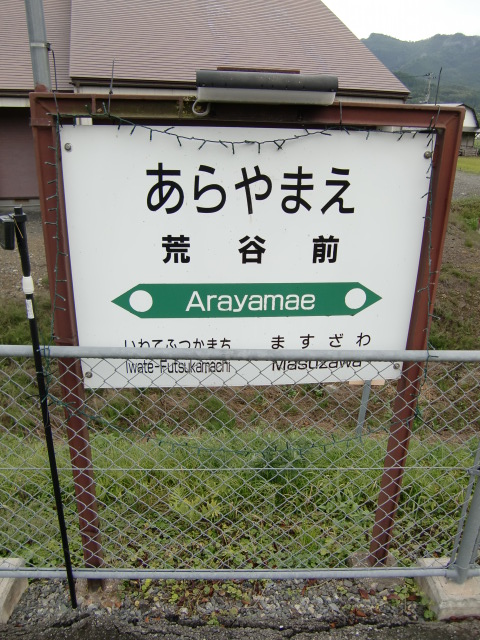 棒線駅ホーム