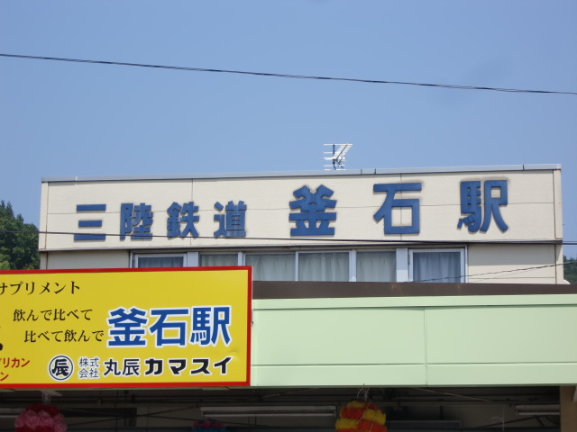 第1種 (三陸鉄道)