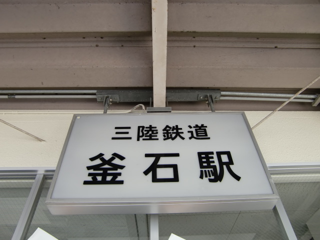 第1種 (三陸鉄道)