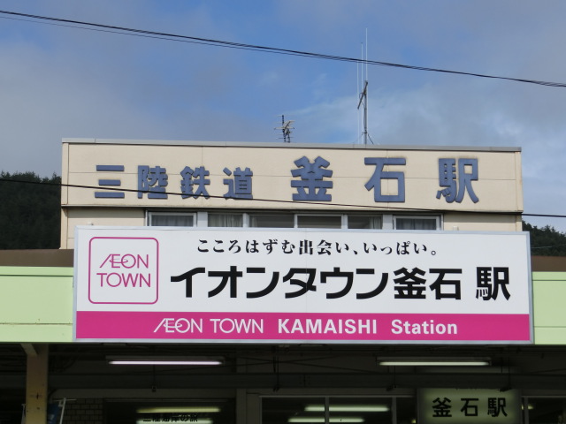 第1種 (三陸鉄道)