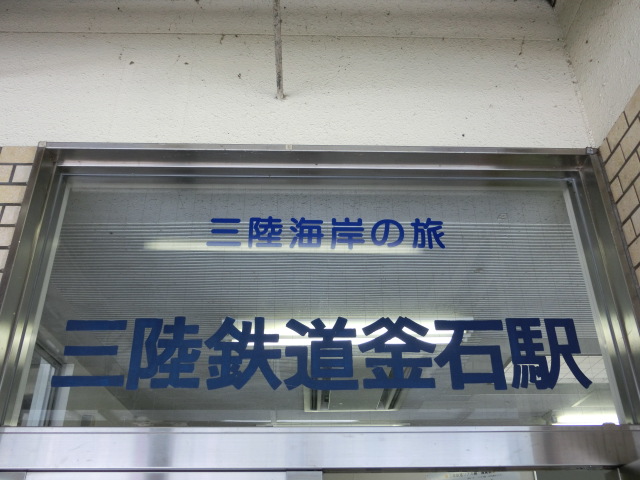 第1種 (三陸鉄道)