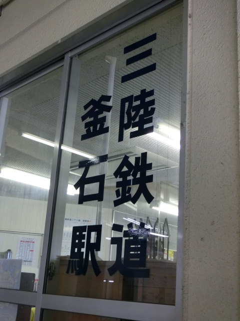 第1種 (三陸鉄道)