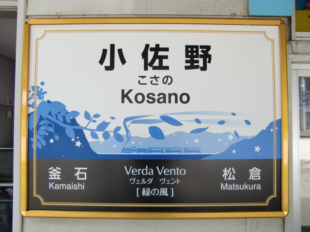 駅舎に貼り付けられている