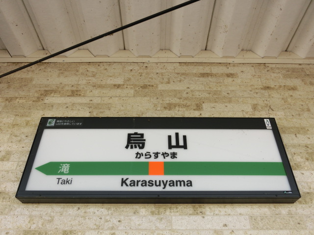 棒線駅ホーム