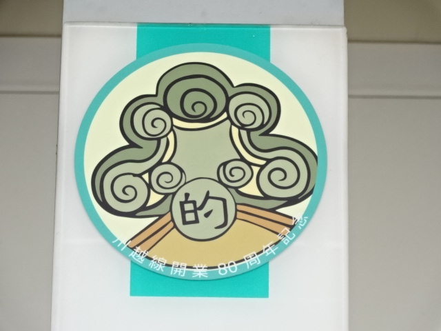 80周年記念シール