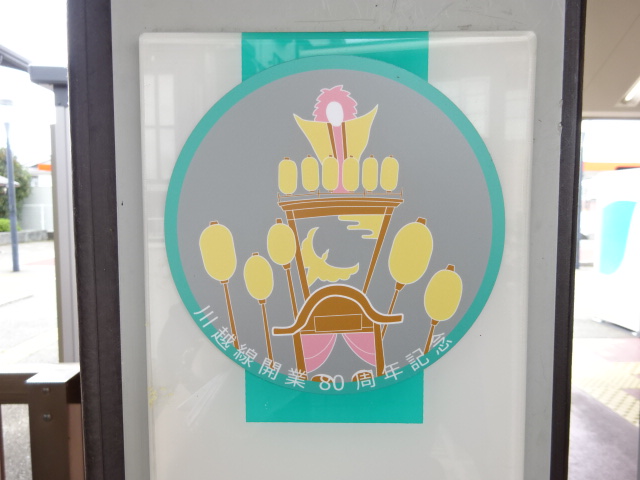 80周年記念シール