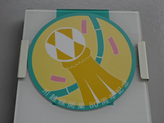 80周年記念シール