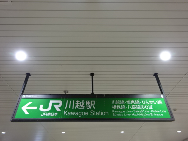 第1種 (JR改札口)