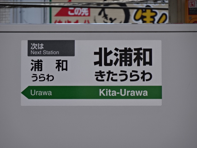 ホームドア 1番線