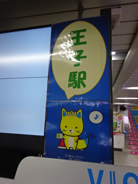 駅名板 (北口改札外)