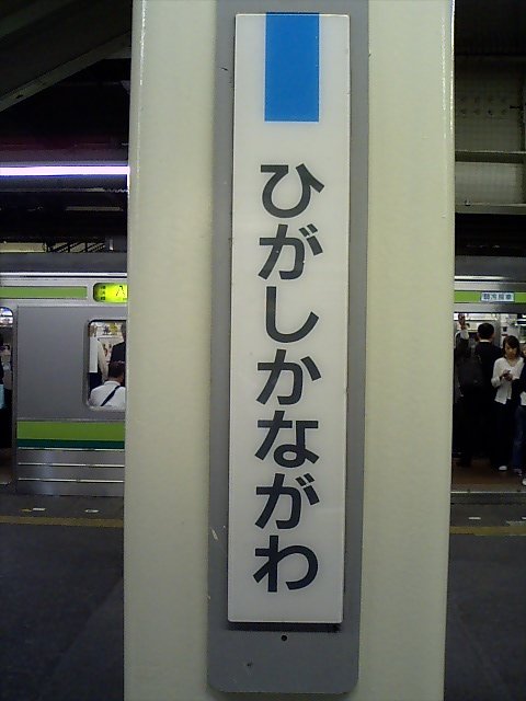 柱取り付け式 1, 4番線