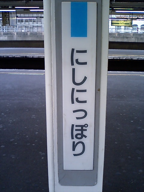 柱取り付け式 (4番線田端方にあり)
