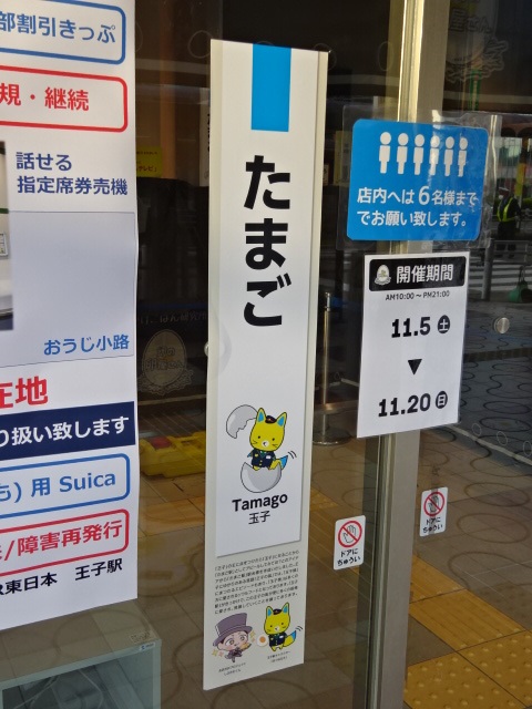 柱取り付け式 (北口東側指定席券売機入口)