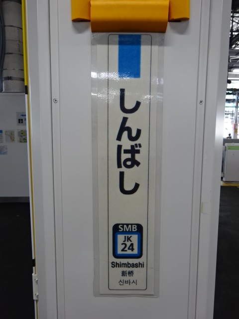 柱取り付け式 (3番線)