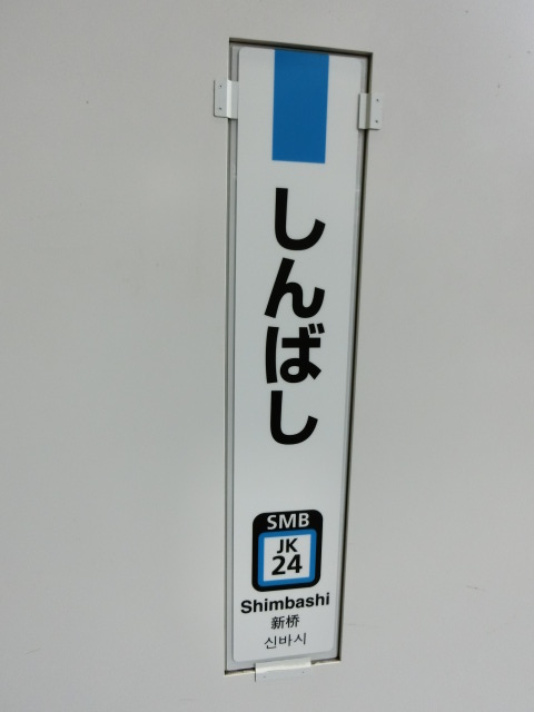 柱取り付け式 (3番線)