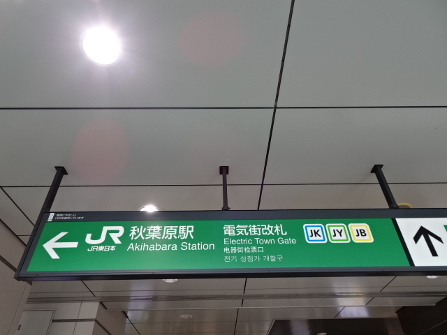 第1種 (電気街口) [北側]