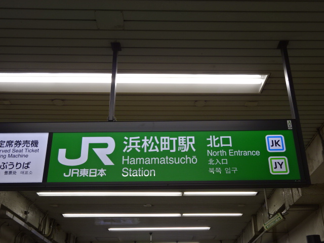 第1種 (北口改札)