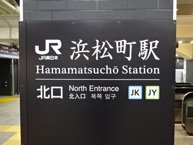 第1種 (北口改札)