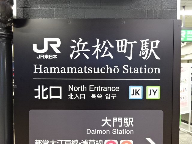 第1種 (北口改札)