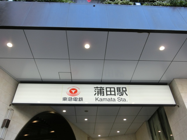 第1種 (西口) [東急]