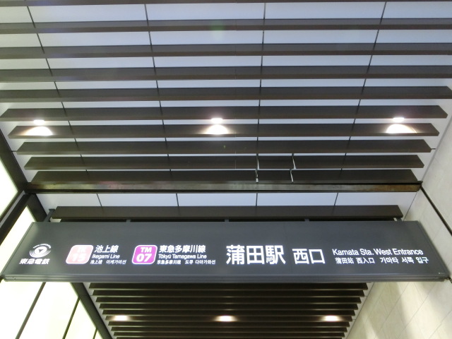 第1種 (西口) [東急]