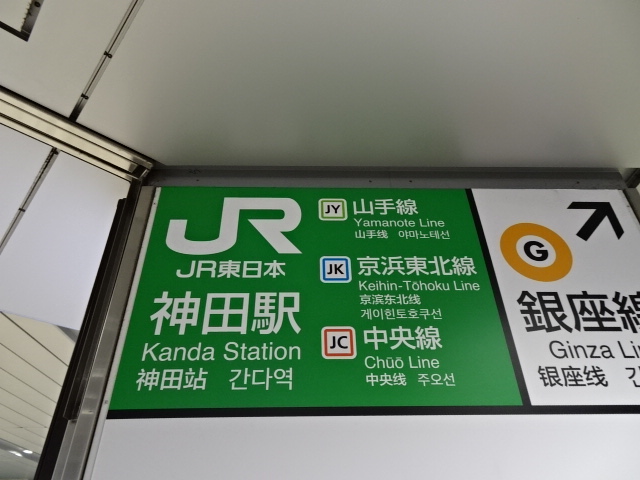 第1種 (北改札 [東口側])