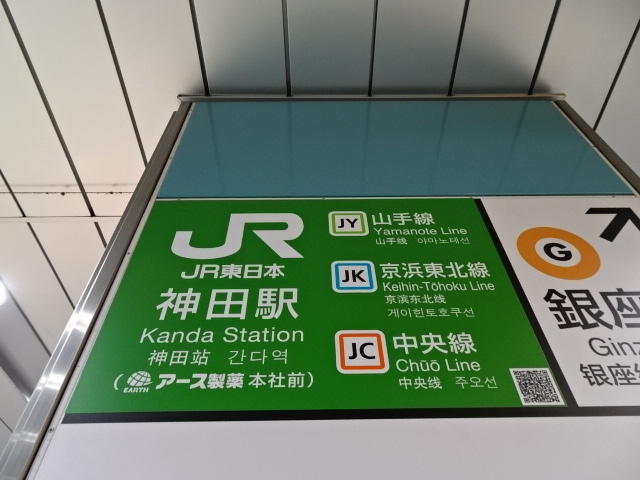 第1種 (北改札 [東口側])