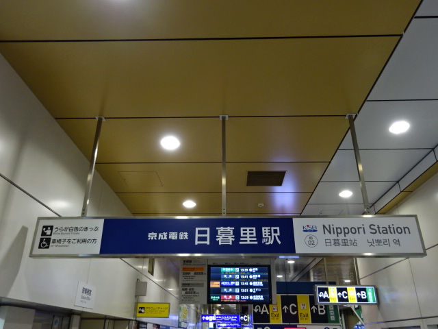 第1種 (京成北改札口)