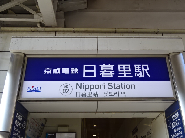 第1種 (京成南改札口)