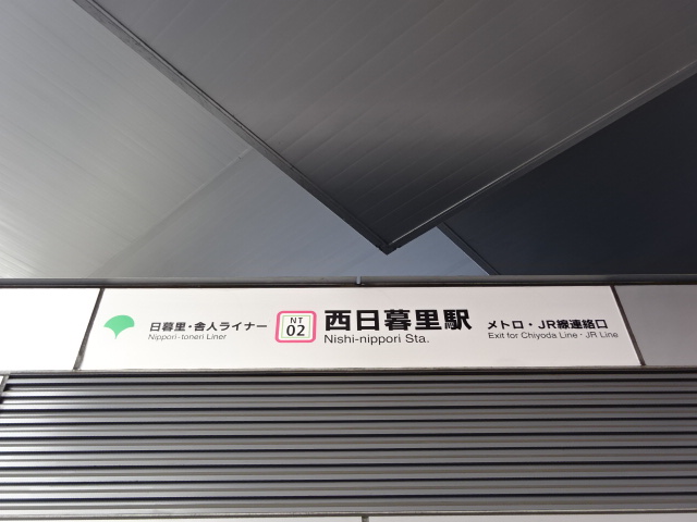 第1種 [メトロ・JR線連絡口]