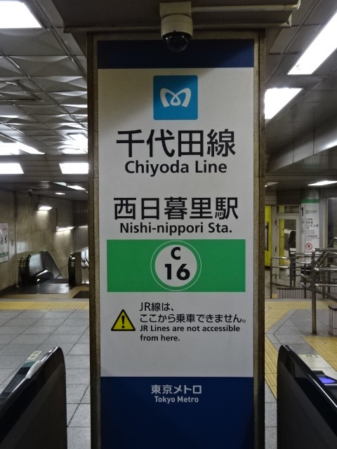 第1種 [三河島方面改札]